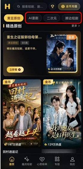 黄豆短剧 - 热门短剧应有尽有，追剧神器 Hero图